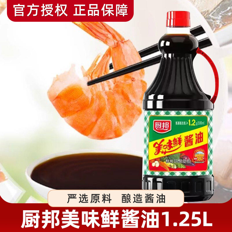 厨邦美味鲜酱油1.25L*2瓶特级酿造凉拌炒菜生抽蒸鱼调味凉拌酱油