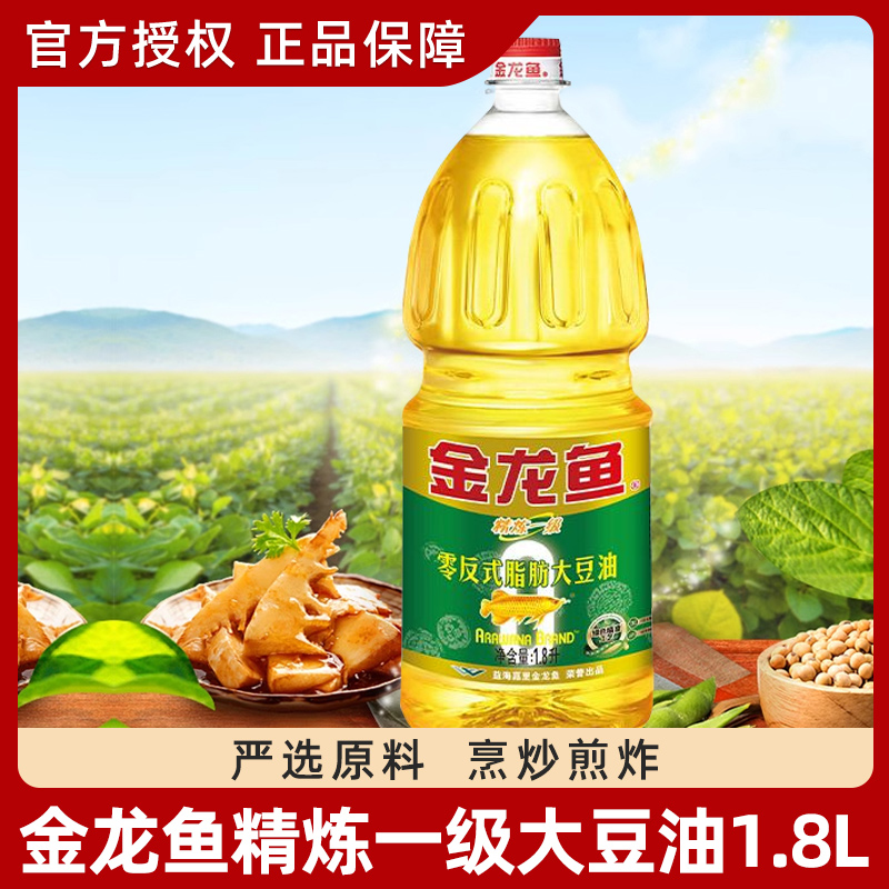 金龙鱼精炼一级大豆油1.8L食用油小瓶油家用色拉油家用