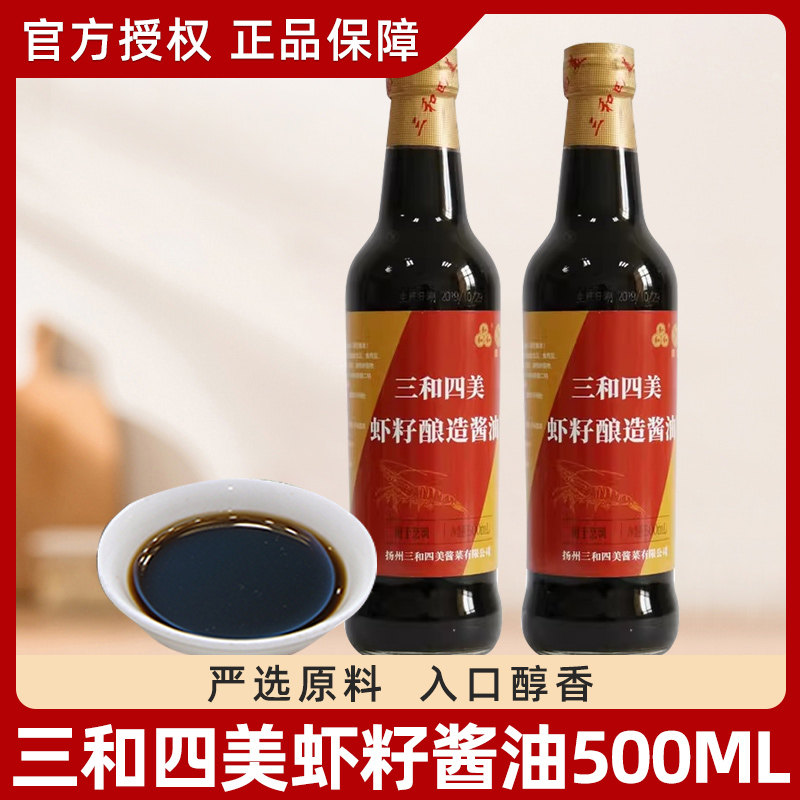 扬州三和四美虾籽酱油500ml*2瓶装 酿造拌面/阳春面虾籽酱油