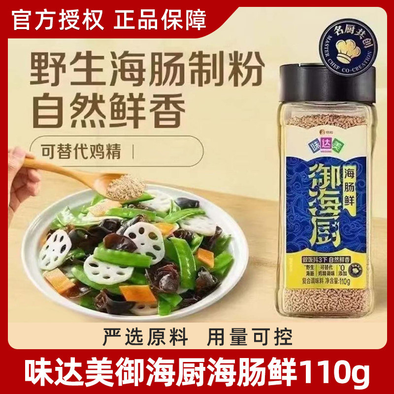 味达美御海厨海肠鲜110G玻璃瓶代替味精家用鸡精海肠提鲜调味炒菜