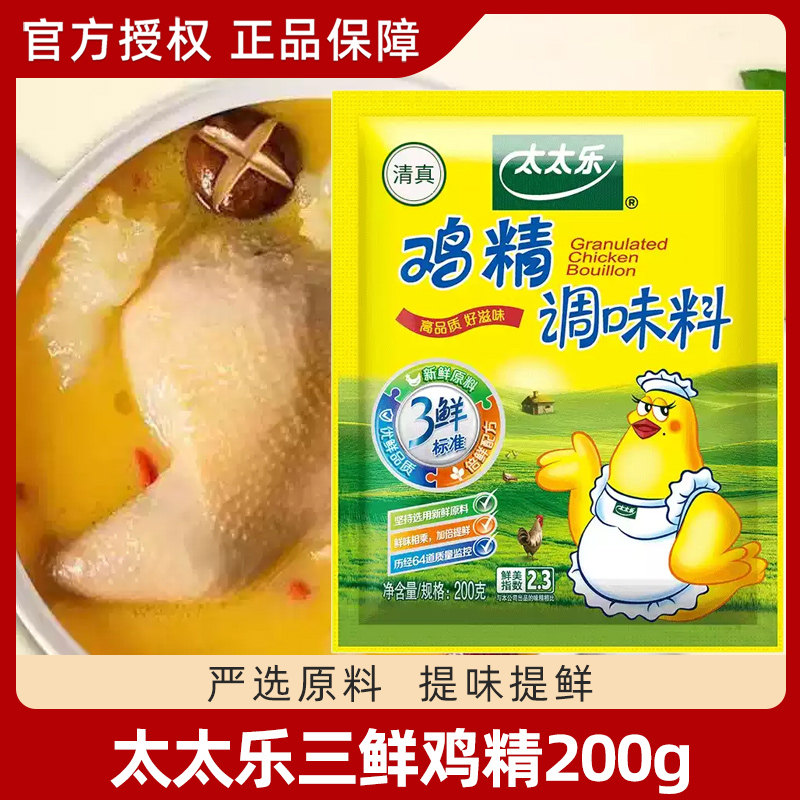 太太乐三鲜鸡精调味料200g*3袋正宗厨房家用袋装炒菜煲汤代替味精
