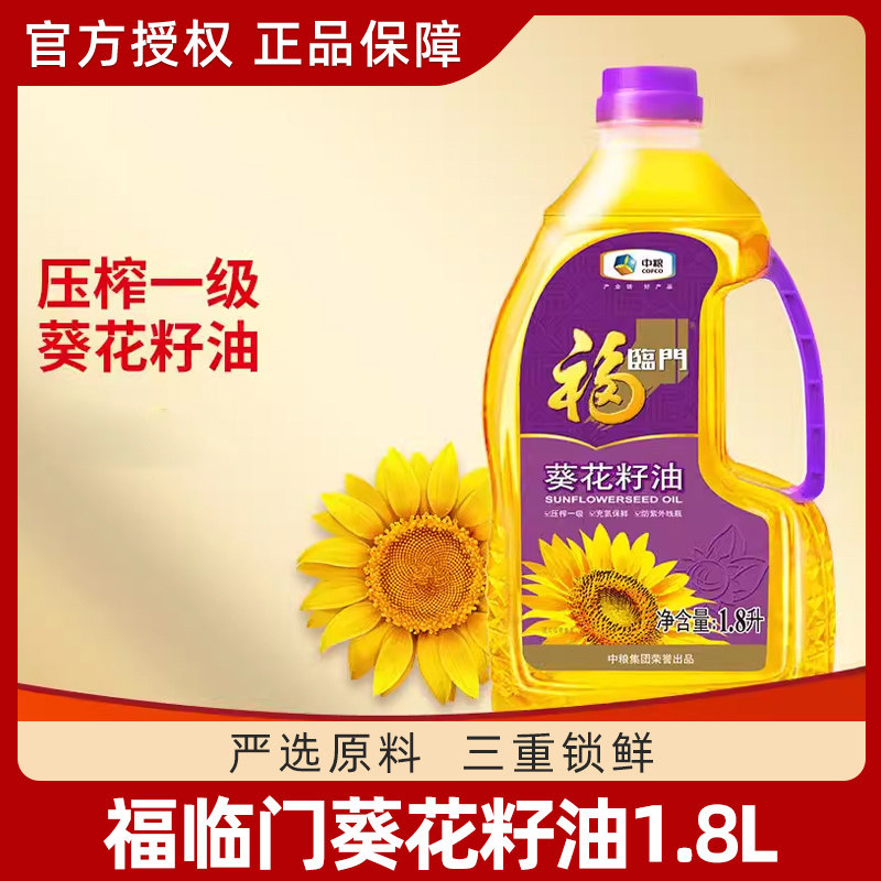 福临门葵花籽油1.8L压榨一级葵花油 烘焙炒菜煎炸小桶色拉油