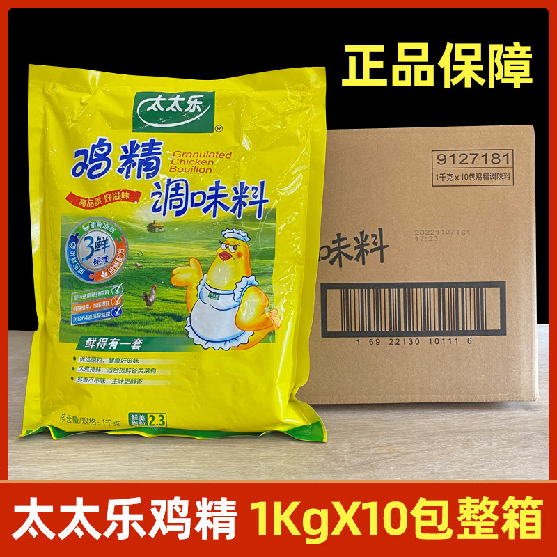 整箱太太乐三鲜鸡精1kg*10袋 厨房炒菜烧烤火锅调料代替味精增鲜