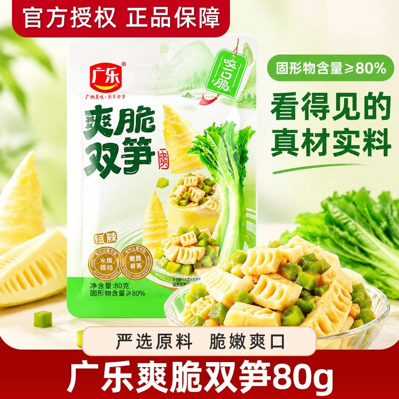 广乐爽脆双笋80g袋装四川特产泡菜开味下饭菜菜榨菜泡菜