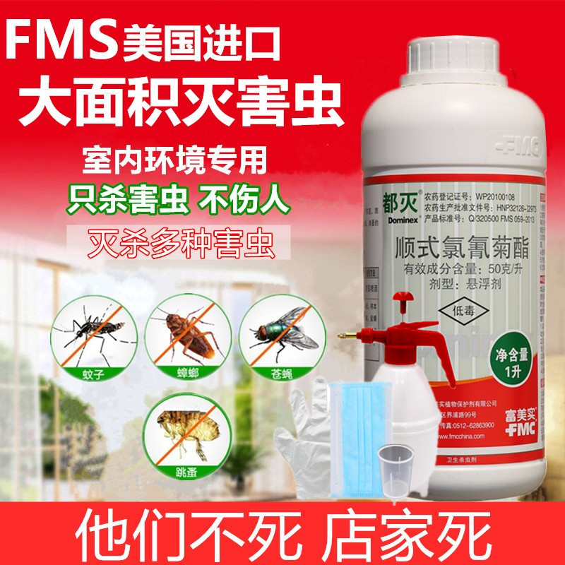 家用酒店饭店杀臭虫跳蚤蟑螂药苍蝇药水灭蚊子蜈蚣药粉喷雾杀虫剂