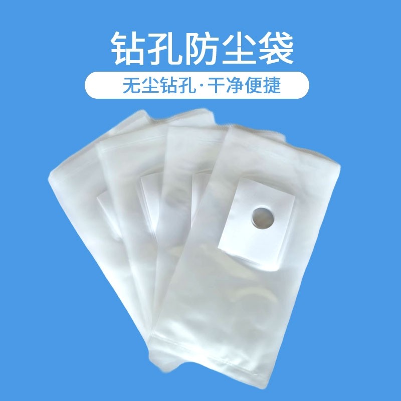 墙面钻孔电锤电钻冲击钻防尘罩防污袋防尘袋装窗帘螺丝用打孔袋