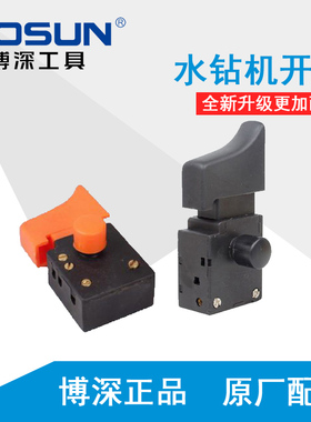 博深原厂原装水钻机配件110B 130 160 168黄超人调速定速开关