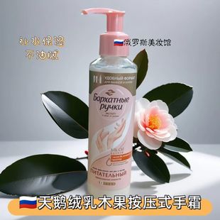 俄罗斯天鹅绒护手霜乳木果油按压式大容量滋润保湿补水清爽不油腻
