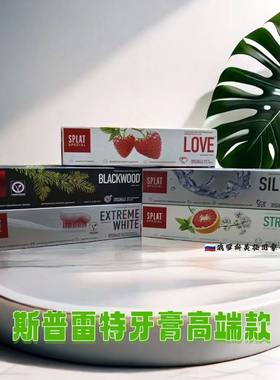 俄罗斯斯普雷特亮白清新口气牙膏