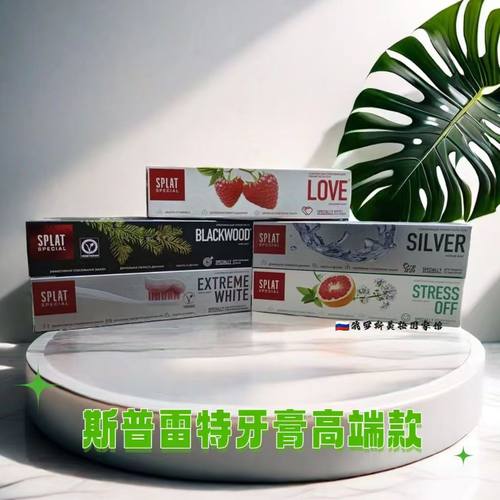 俄罗斯斯普雷特亮白清新口气牙膏