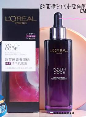 欧莱雅第三代小黑瓶青春酵素黑精华肌底液抗衰紧致复颜精华100ml
