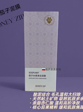 春雨茄子泥膜75g清洁面膜涂抹保湿补水果酸改善黑头闭口正品包邮