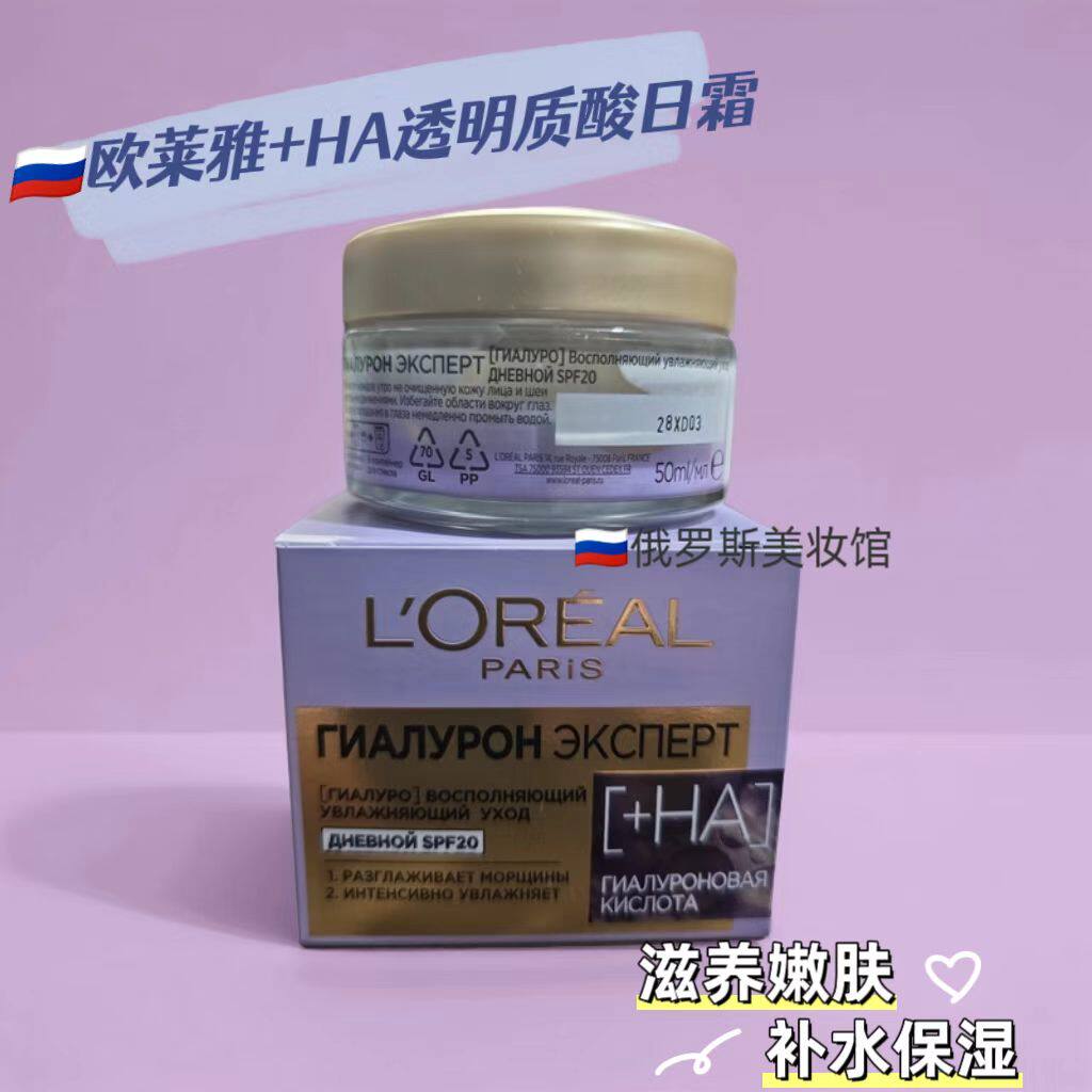 俄罗斯欧莱雅透明质酸面霜SPF20防晒长效滋润保湿肌肤日霜50ml