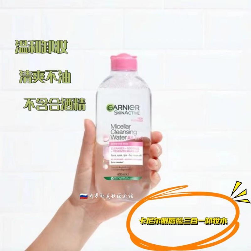 俄罗斯卡尼尔卸妆水3合1眼唇面部