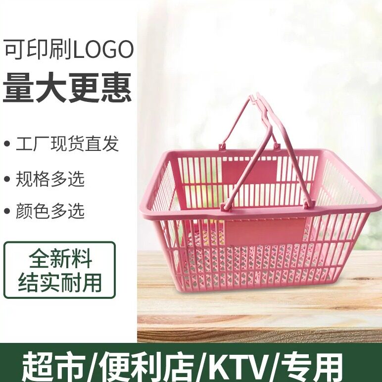 超市购物篮购物筐手提篮塑料篮子家用大号小号购物框迷你便利店