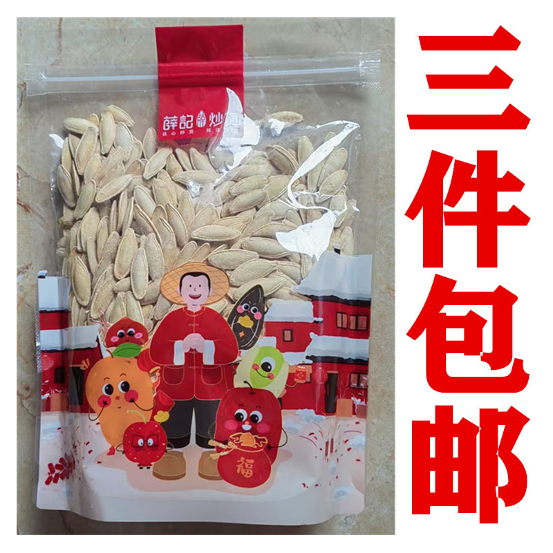 薛记炒货巴郎原味茶香味南瓜子