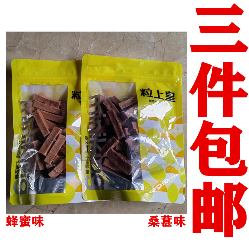 粒上皇蜂蜜味桑椹葚味山楂条片开胃休闲零食果干果脯专柜现购散称