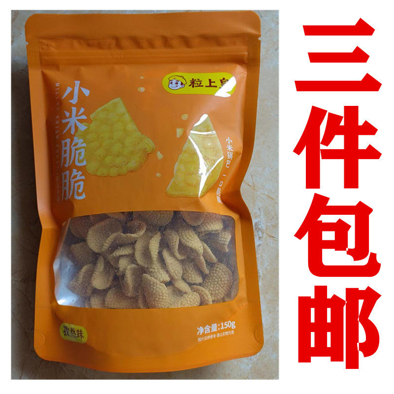 粒上皇小米脆脆孜然味膨化食品小米锅巴一口脆脆门店直发同款代购,零食/坚果/特产,膨化食品,淘宝优惠券,粉丝福利购,淘宝优惠卷