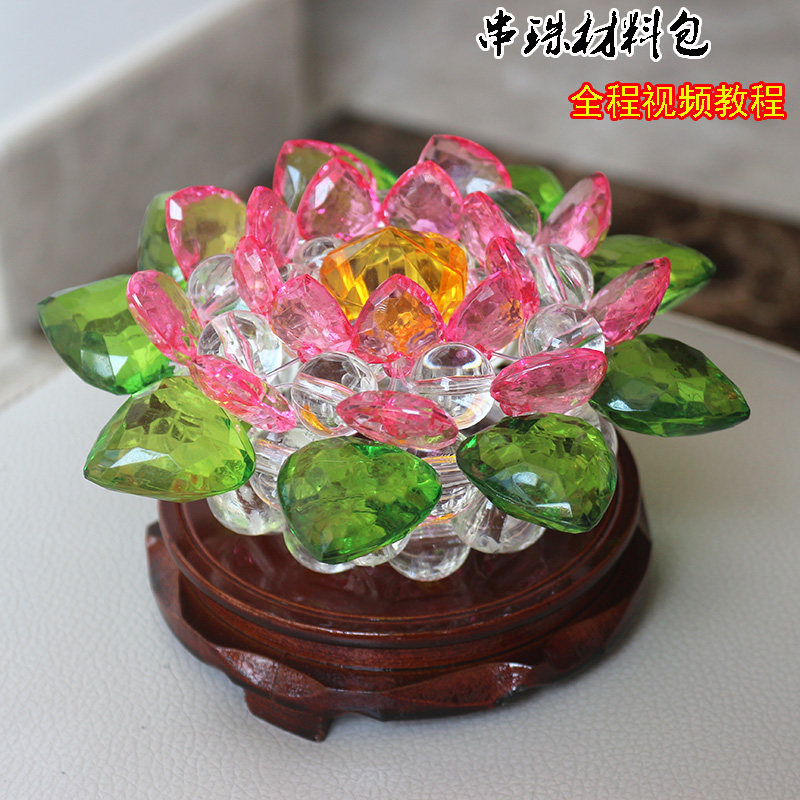 手工串珠莲花灯diy材料包散珠仿水晶荷花摆件家居饰品 客厅装饰