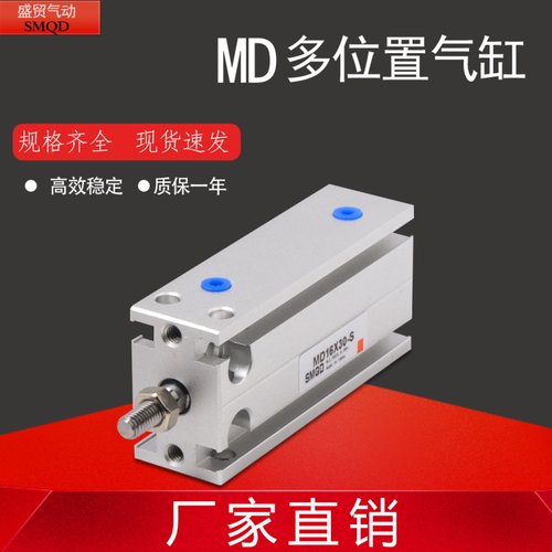 MD多位置固定气缸MD20-5/10/20/25/30/40/50/60多位置自由安装缸