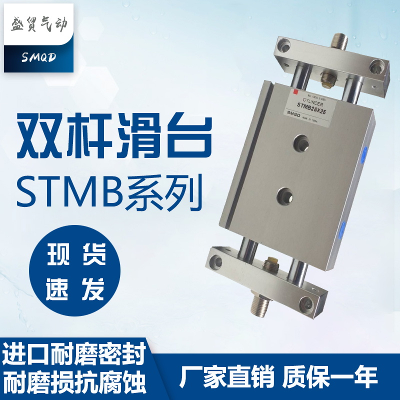滑台气缸STMB/STMS10-25/50/75/100/125/150/200导轨滑动气缸直销