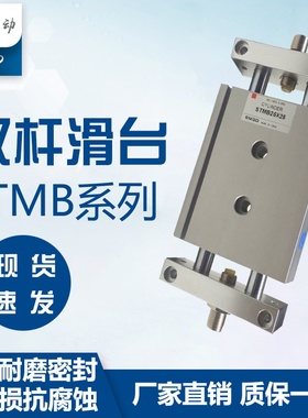 滑台气缸STMB/STMS10-25/50/75/100/125/150/200导轨滑动气缸直销