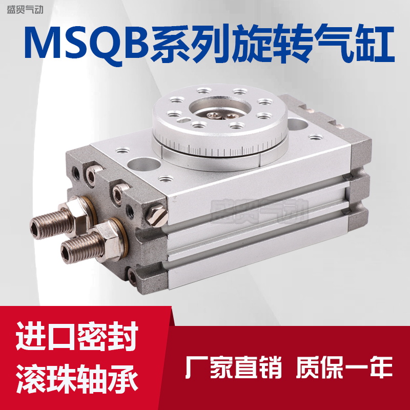 摆台摆动气缸MSQB10R/MSQB20R/MSQB30R/SMQB50R（SMC型）厂价售-封面