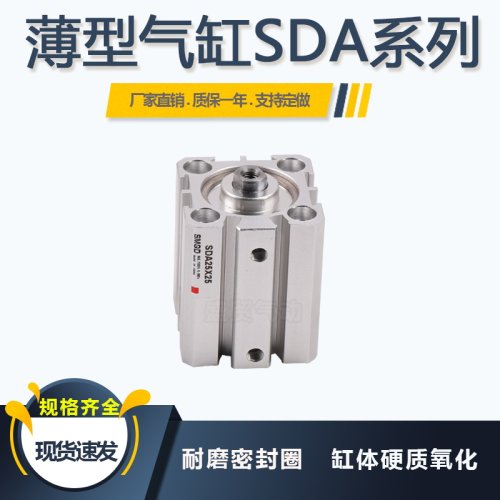 薄型气缸SDA20X20/20X25/20X50方形气缸单杆式超薄型气缸厂价直销