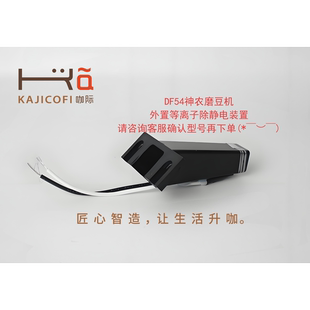 2025咖啡磨豆机升级出粉口装置DF54与DF83V专用配件DF64V一代二代