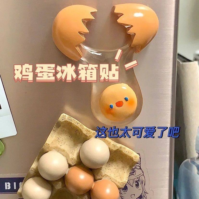 创意卡通可爱鸡蛋树脂网红冰箱贴笑脸磁性贴吸力贴磁铁冰箱门装饰