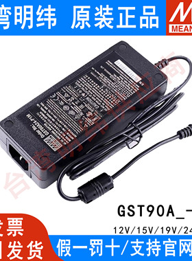 GST90A明纬电源适配器A12/A15/A19/A24/A48 GS 12V15V24V48V P1M