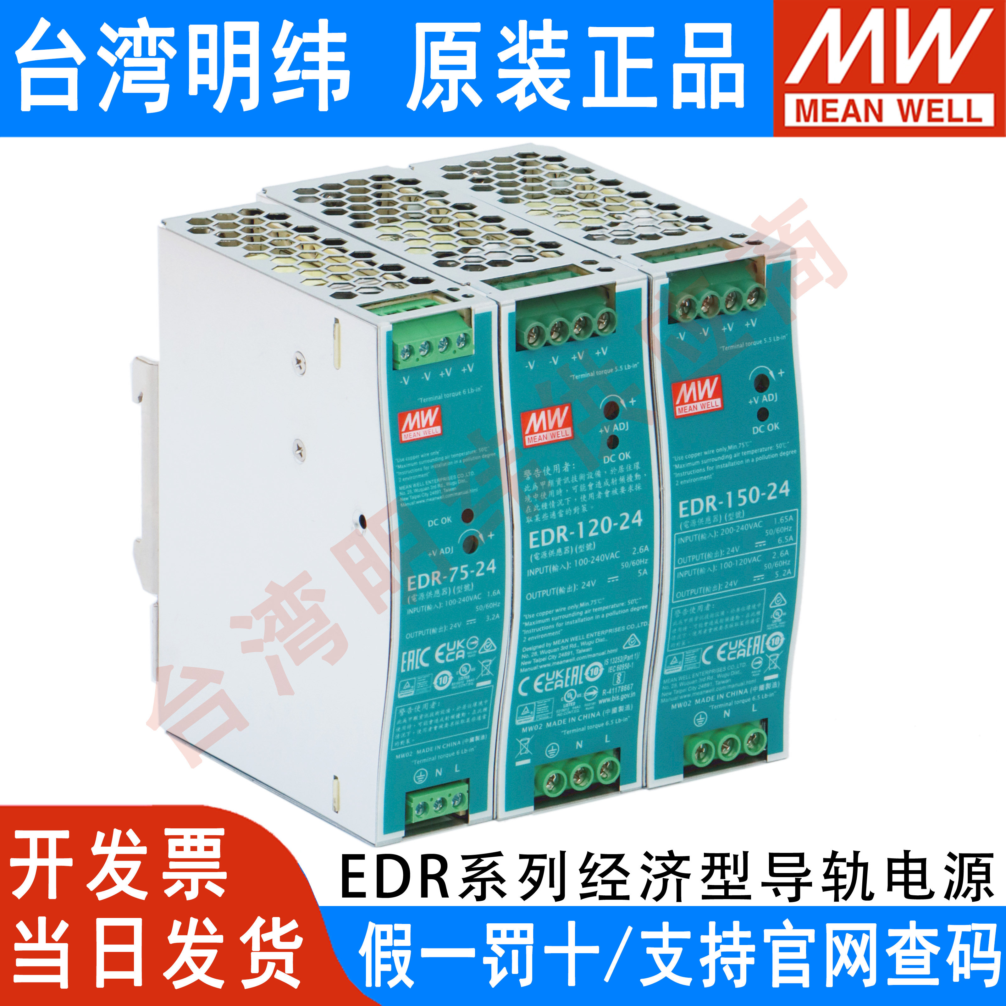 台湾明纬EDR-75/120/150W开关电源24V导轨式12V直流变压器替代DR,五金/工具,开关电源,淘宝优惠券,粉丝福利购,淘宝优惠卷