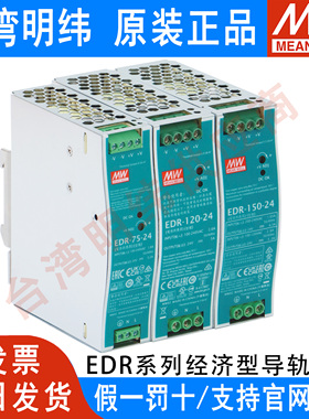 台湾明纬EDR-75/120/150W开关电源24V导轨式12V直流变压器替代DR