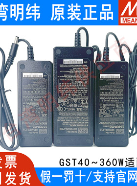 台湾明纬GST40/60/90/120/160/220/280/360A适配器12V/24V48V电源