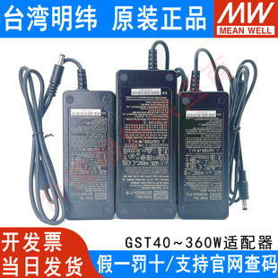 120 160 220 台湾明纬GST40 360A适配器12V 280 24V48V电源