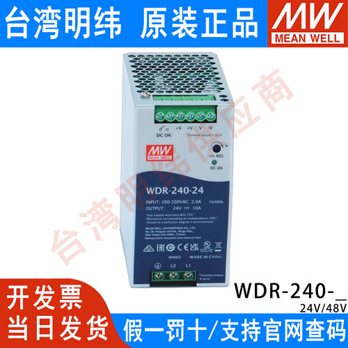 台湾明纬WDR-240导轨240W开关电源220V/380V转24V 48V MW薄PFC
