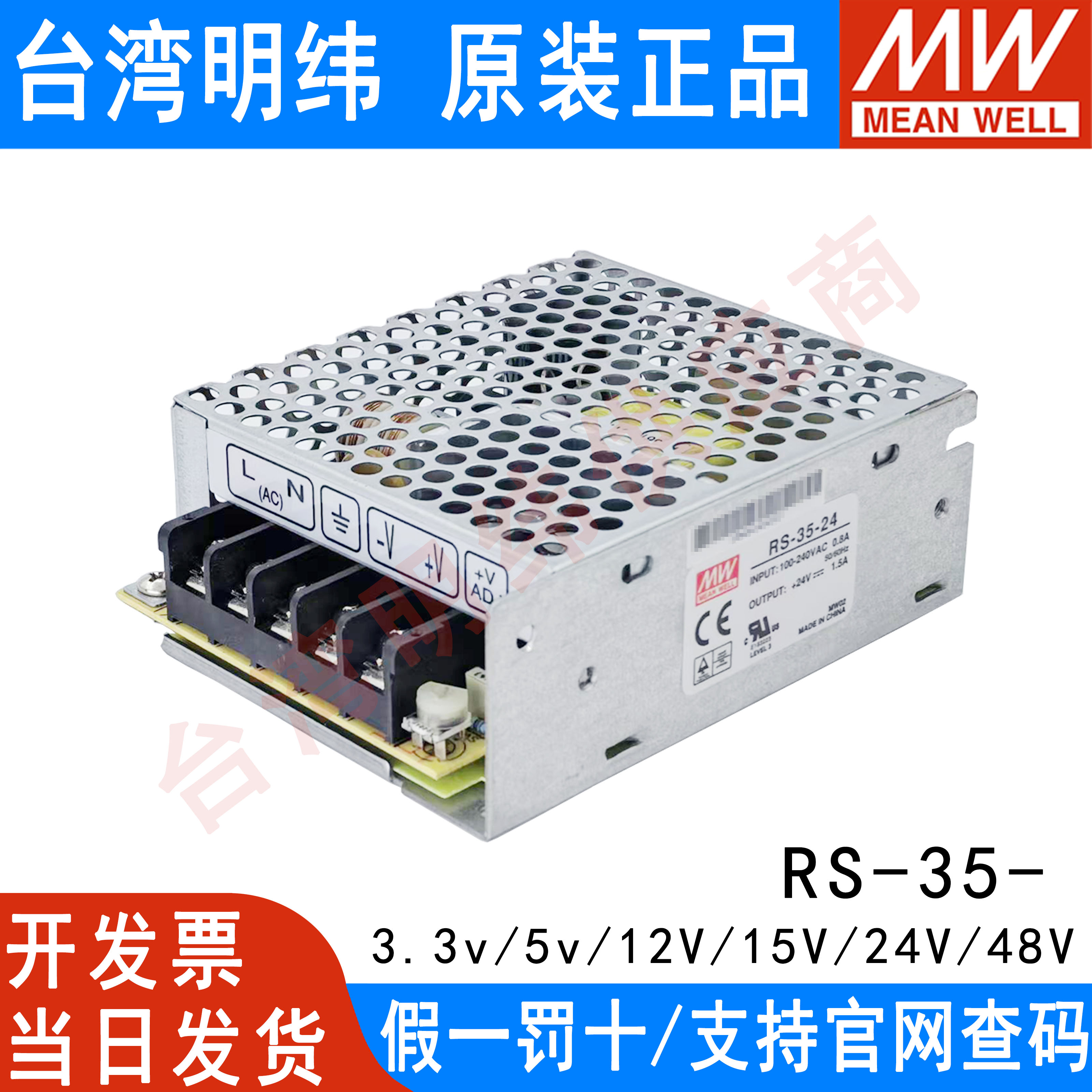 台湾明纬RS-35 3.3/5/12/15/24/48V开关电源35W替NES/S/APV稳压25
