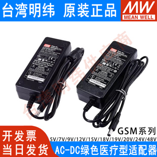 160 台湾明纬GSM40 120 220W医疗级适配器5V12V24V48V电源