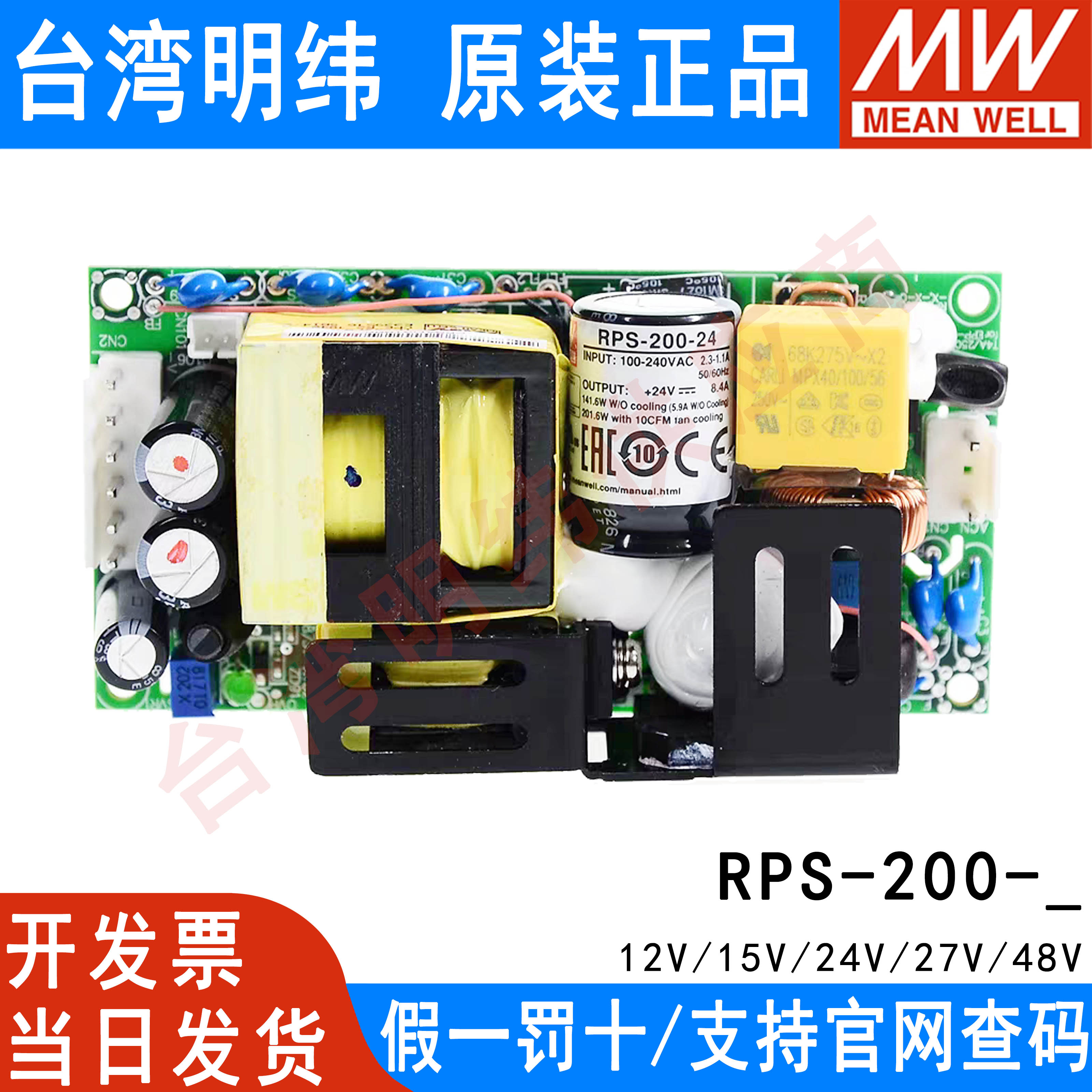 台湾明纬+开关电源+原装正品
