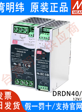 明纬开关电源DRDN20/40-12/24/48V导轨DIN安装冗余控制模块40/20A