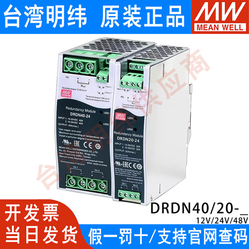 明纬开关电源DRDN20/40-12/24/48V导轨DIN安装冗余控制模块40/20A