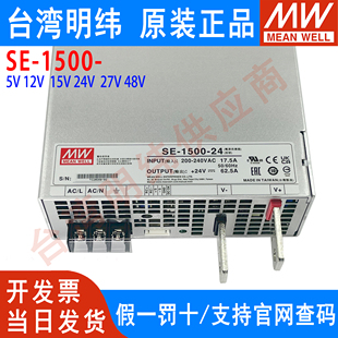 台湾明纬SE-1500大功率1500W开关电源5V/12V/15V/24V/27V/48V S