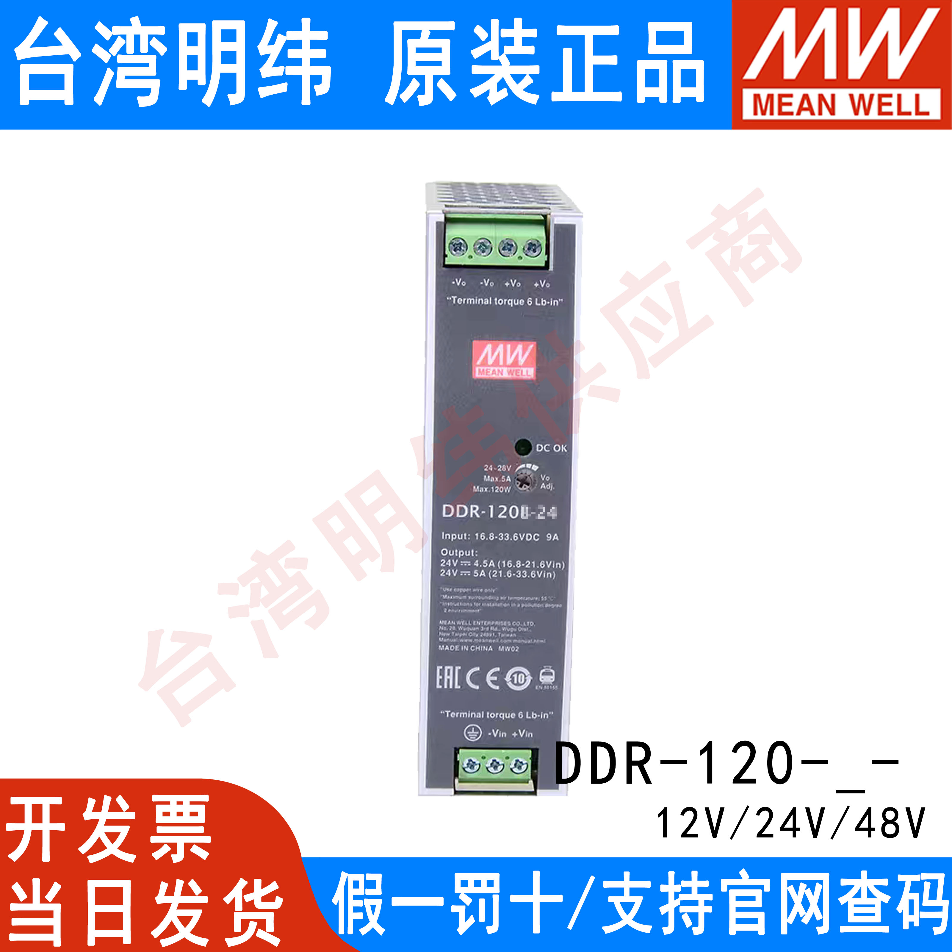DDR-120MEANWELL/明纬