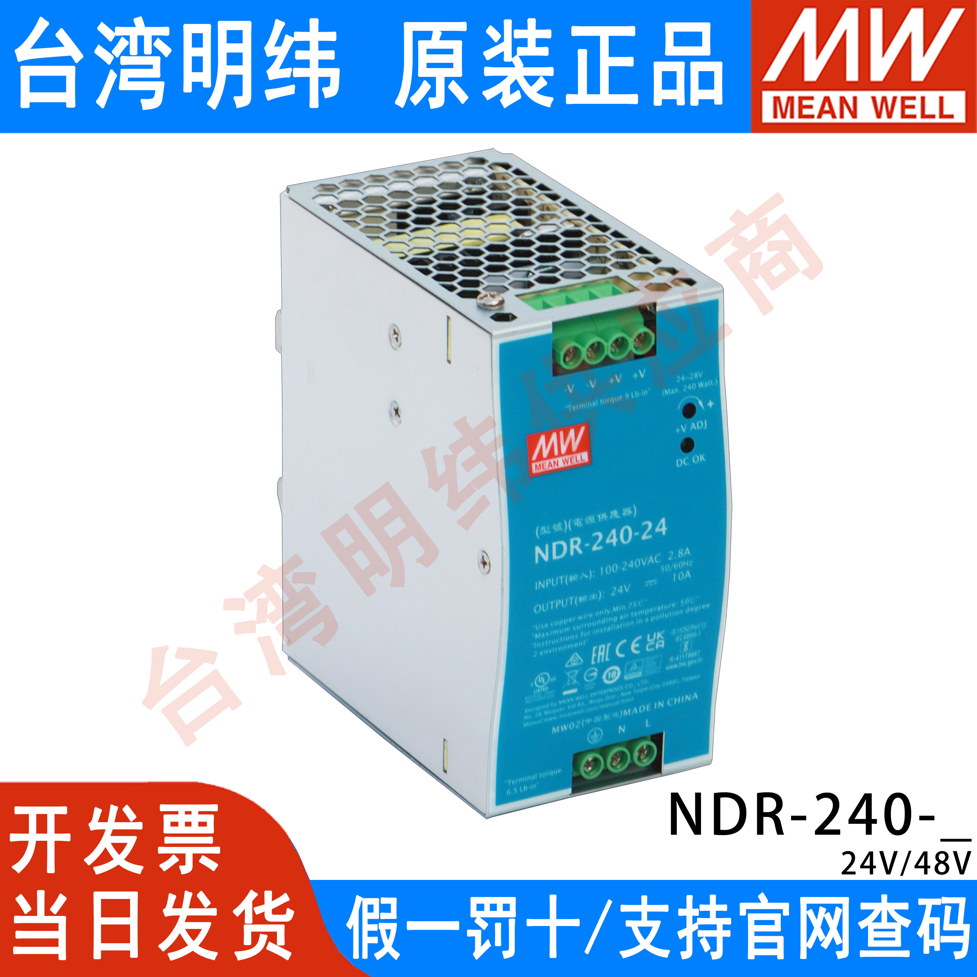 台湾明纬NDR-240导轨开关电源220V交流转24V48V直流稳压EDR变压器,五金/工具,开关电源,淘宝优惠券,粉丝福利购,淘宝优惠卷