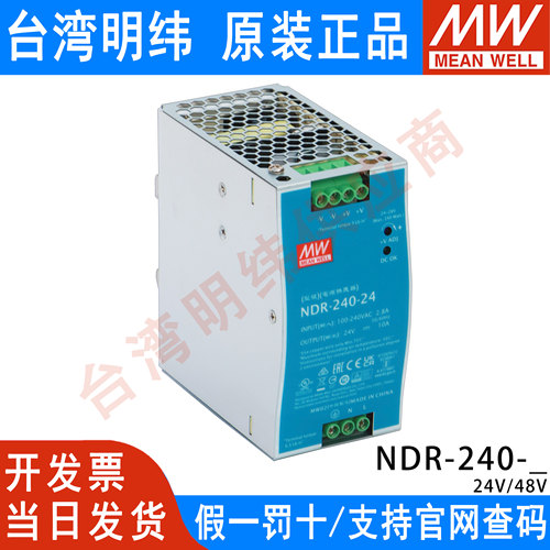 台湾明纬NDR-240导轨开关电源220V交流转24V48V直流稳压EDR变压器 - 封面