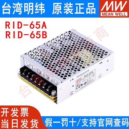 RID-65A/65B65W双V24V替NED-50A/50B路隔离型开关电源5V12RID-65