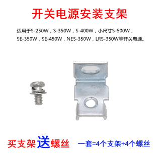 明纬安装支架固定脚适用LRS/S-250/350/400MS-500W开关电源12V24V