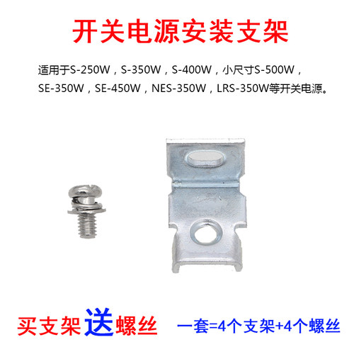 明纬安装支架固定脚适用LRS/S-250/350/400MS-500W开关电源12V24V