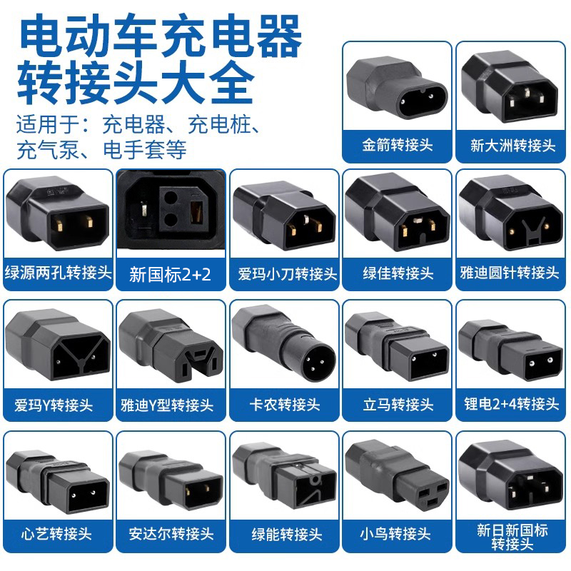 新国标雅迪爱玛绿源电动车充电器转换插头电瓶车充电器输出转接线