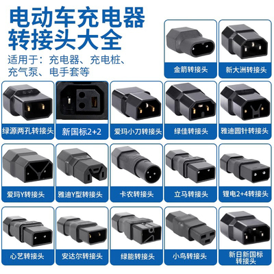 新国标雅迪爱玛绿源电动车充电器转换插头电瓶车充电器输出转接线